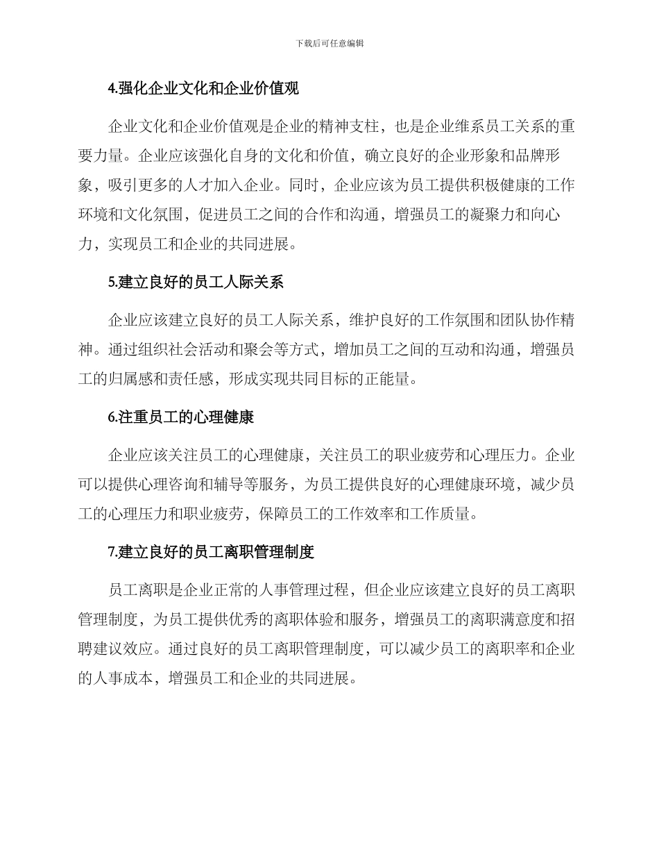 企业员工优化方案_第2页