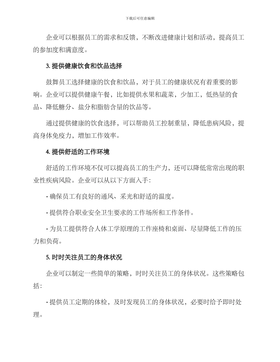 企业员工健康工作方案_第2页