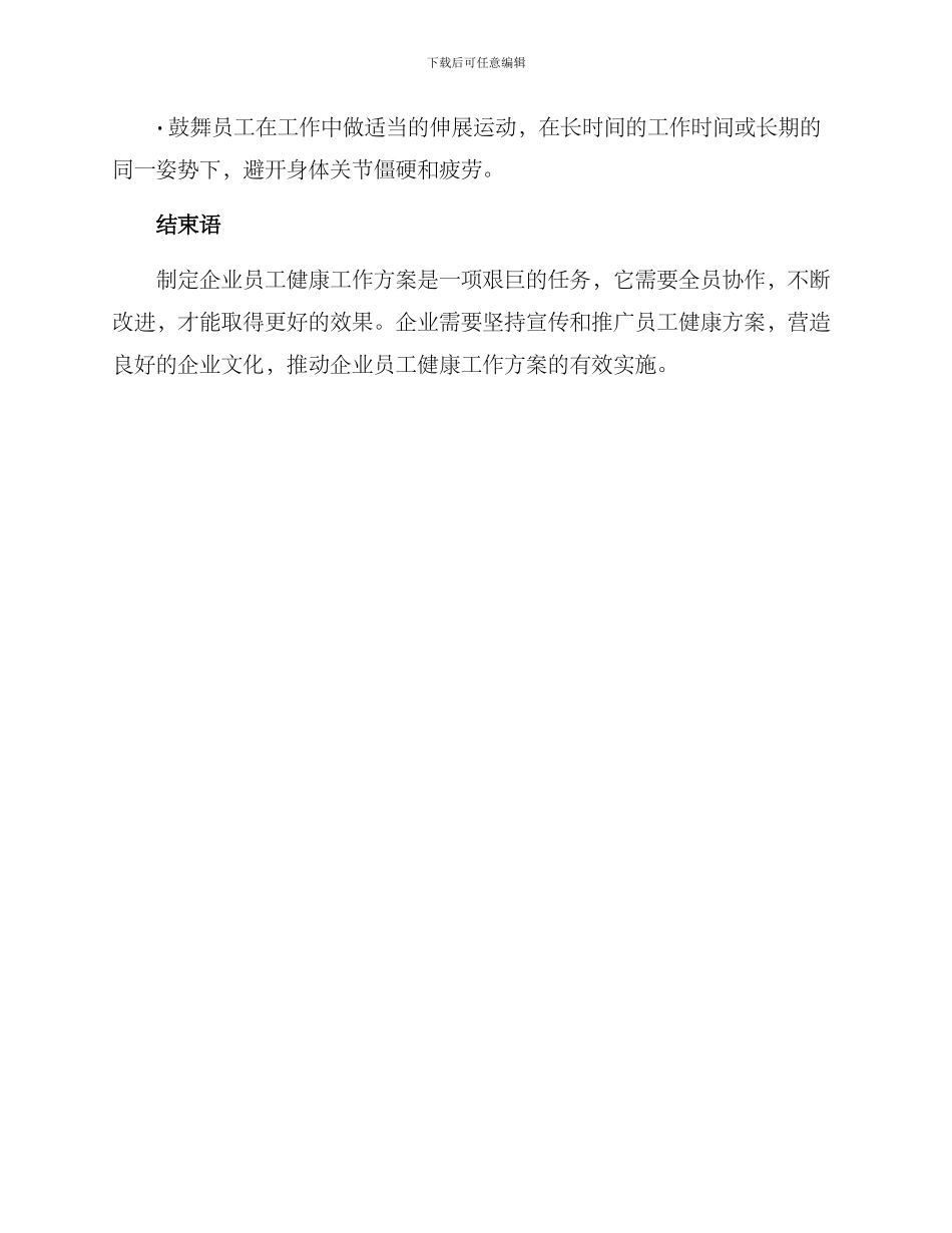 企业员工健康工作方案_第3页