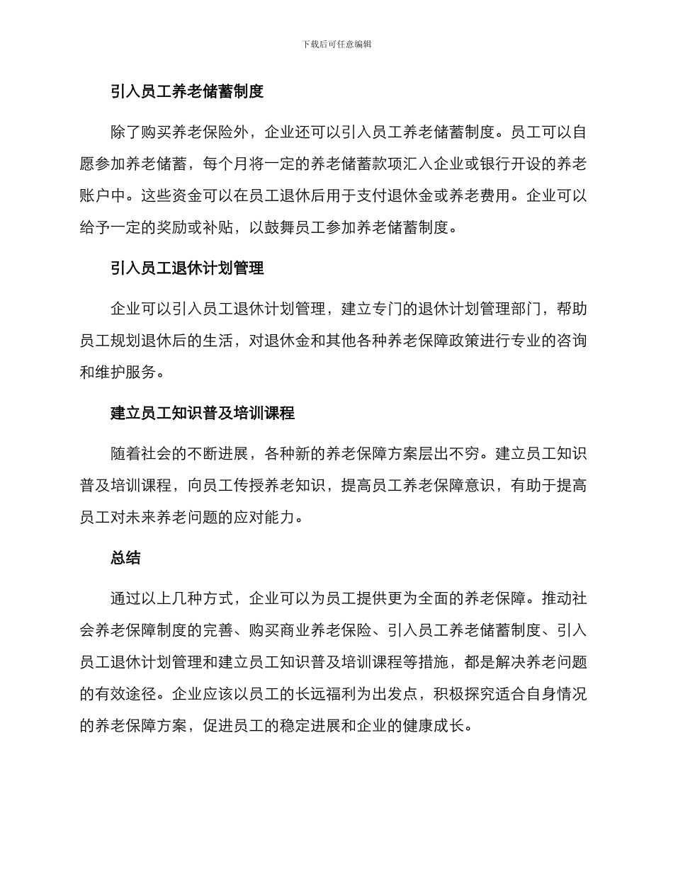 企业员工养老方案_第2页