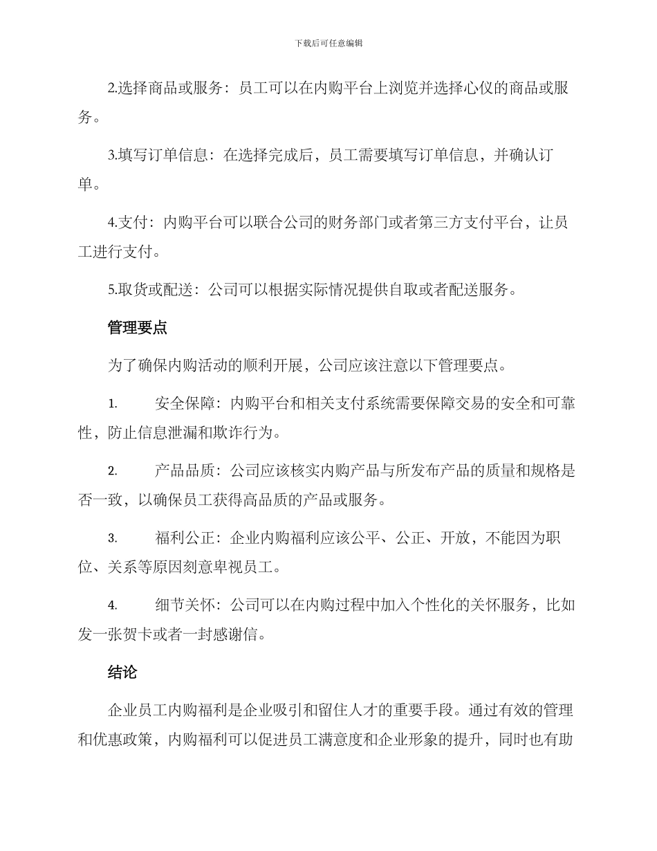 企业员工内购合作方案_第2页