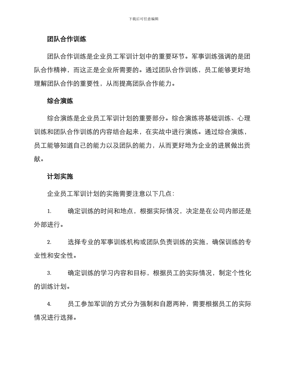 企业员工军训计划方案_第2页