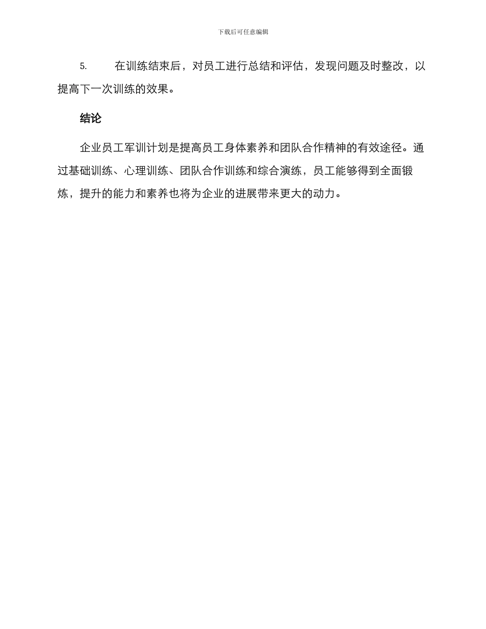 企业员工军训计划方案_第3页
