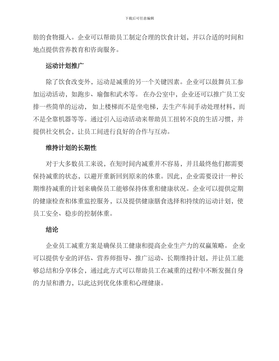 企业员工减重方案_第2页