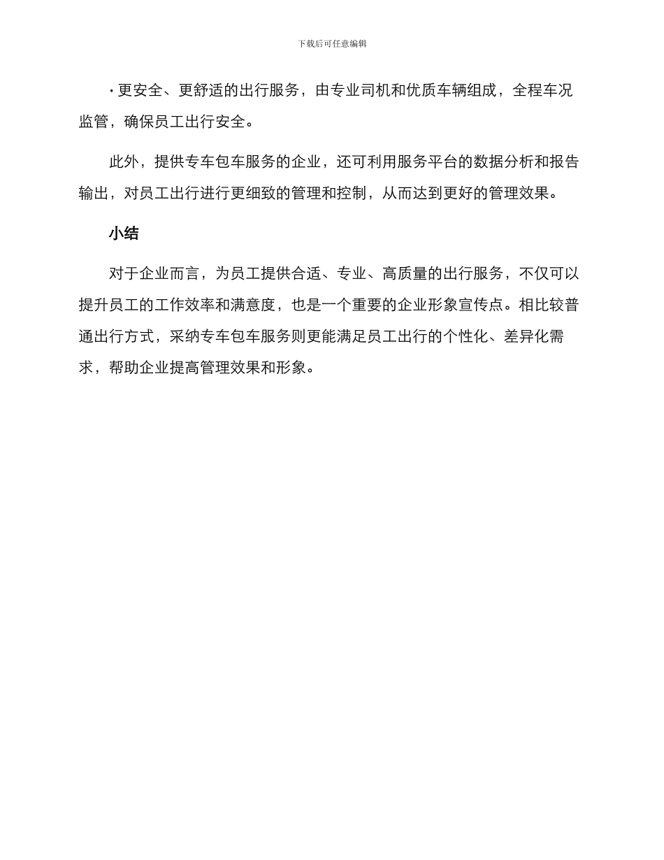 企业员工出行方案_第2页