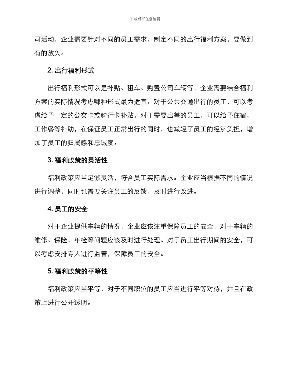 企业员工出行福利方案_第2页