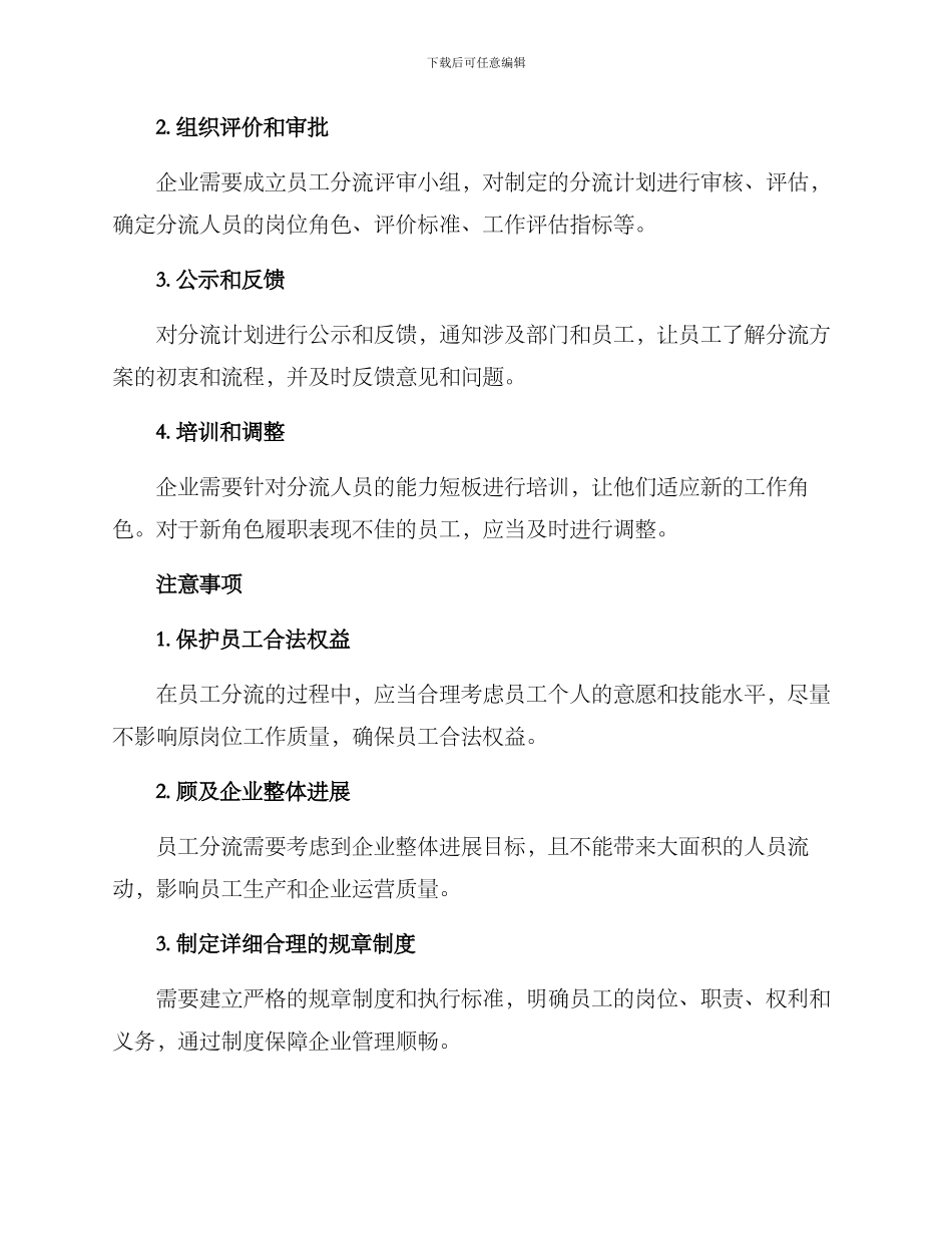 企业员工分流方案_第2页