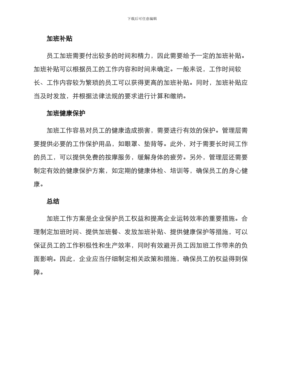 企业员工加班工作方案_第2页