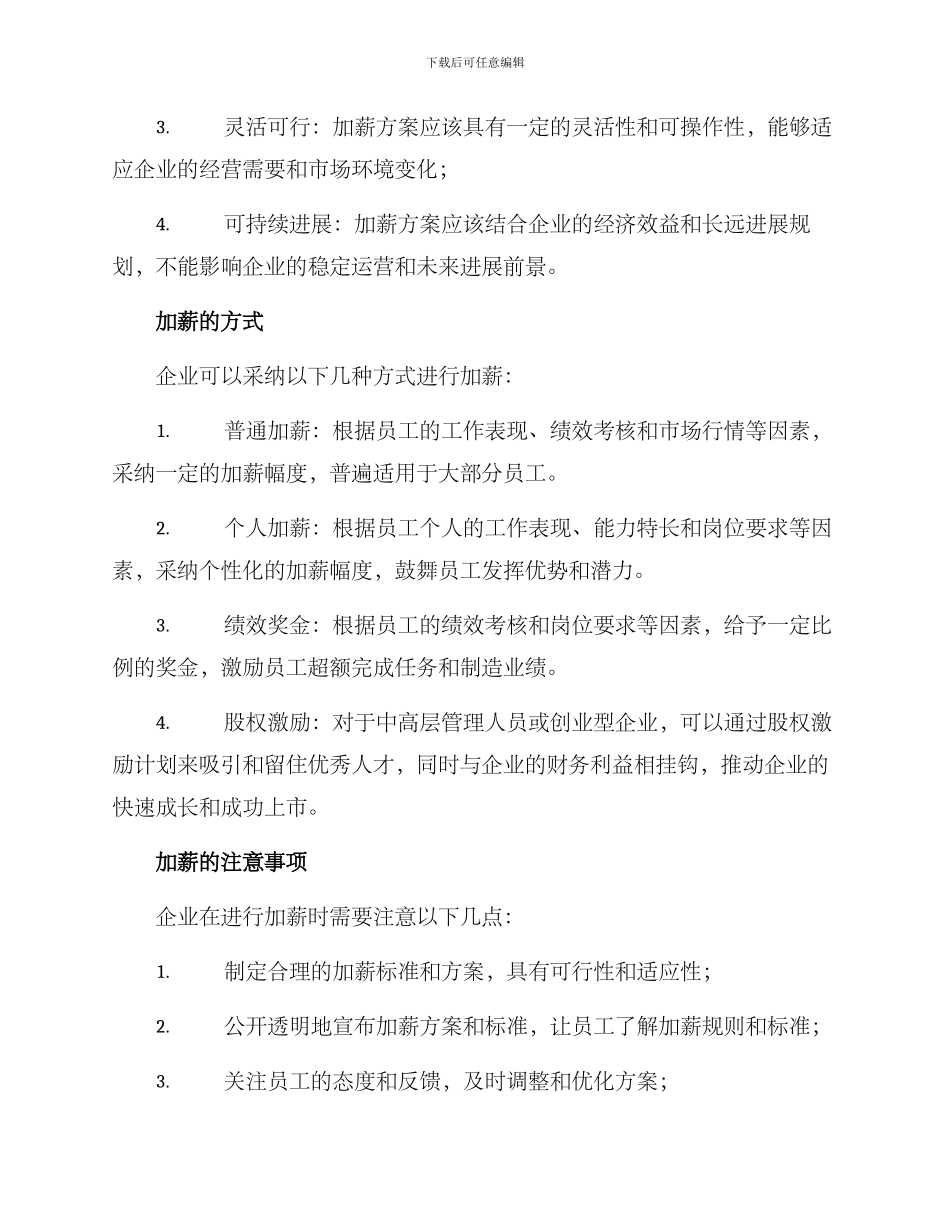 企业员工加薪方案_第2页