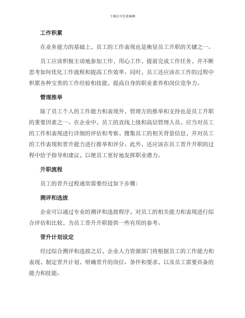 企业员工升职方案_第2页