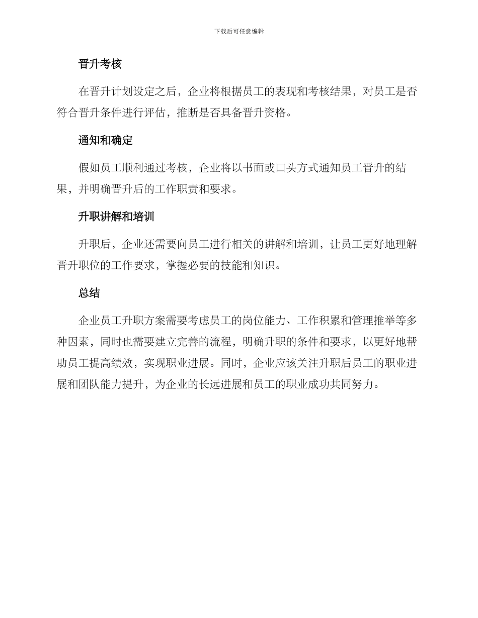 企业员工升职方案_第3页