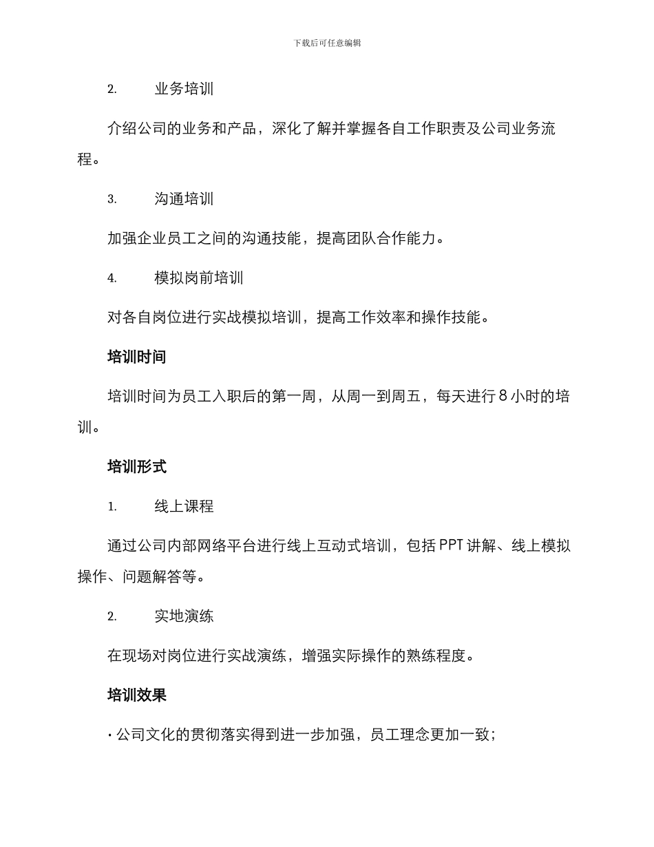 企业员工培训方案案例_第2页