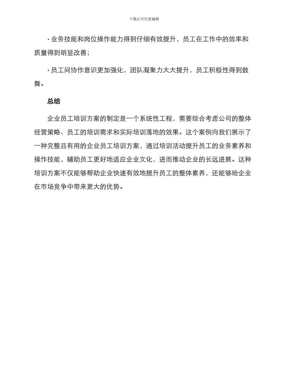 企业员工培训方案案例_第3页