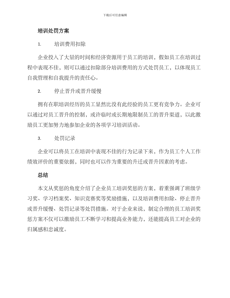 企业员工培训奖惩方案_第2页