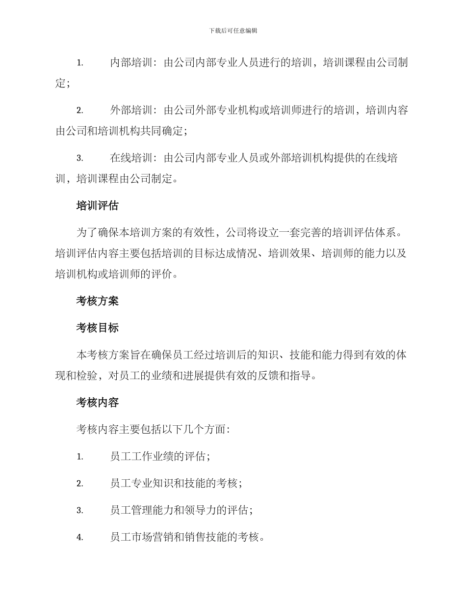 企业员工培训考核方案_第2页