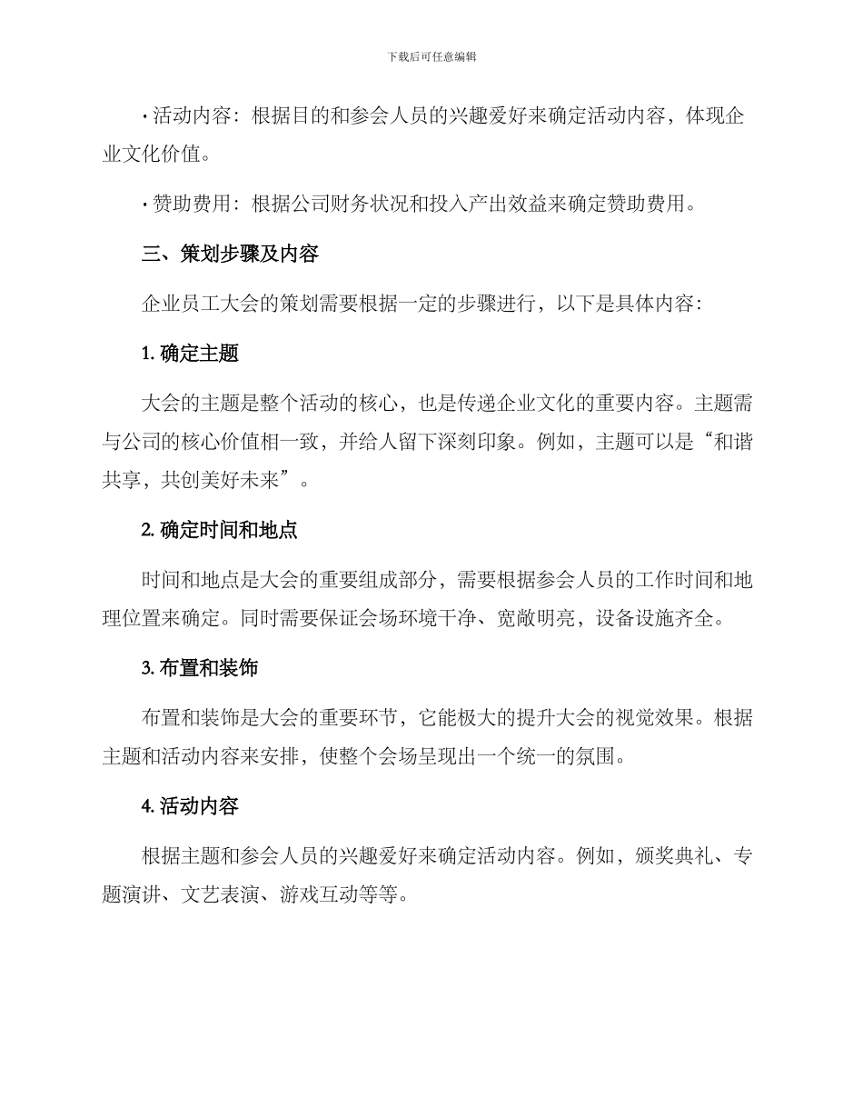 企业员工大会策划方案_第2页