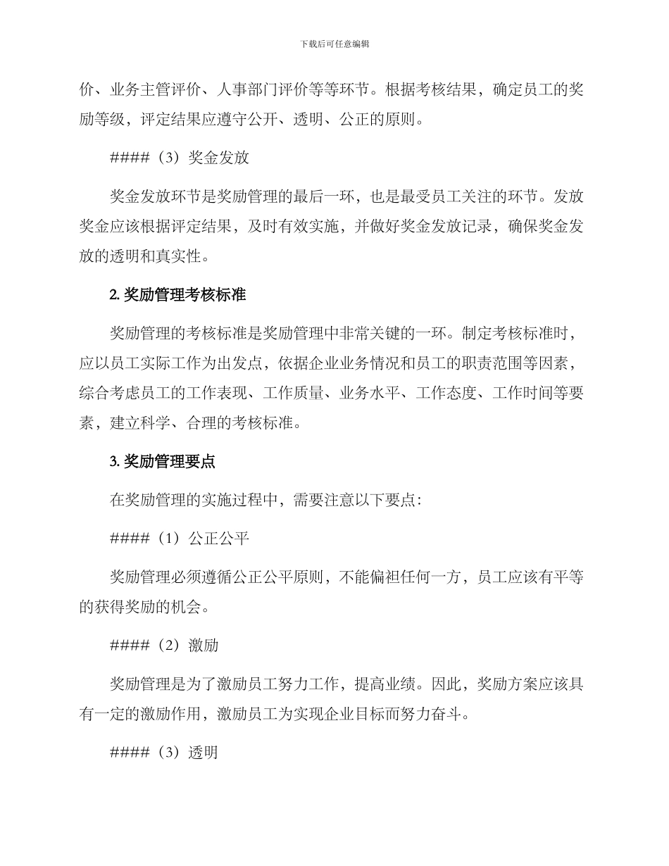 企业员工奖励管理方案_第2页