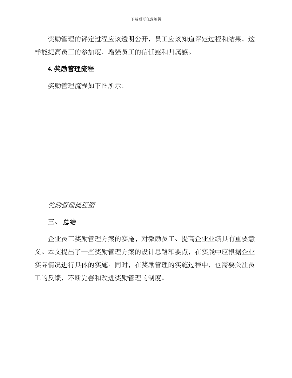 企业员工奖励管理方案_第3页