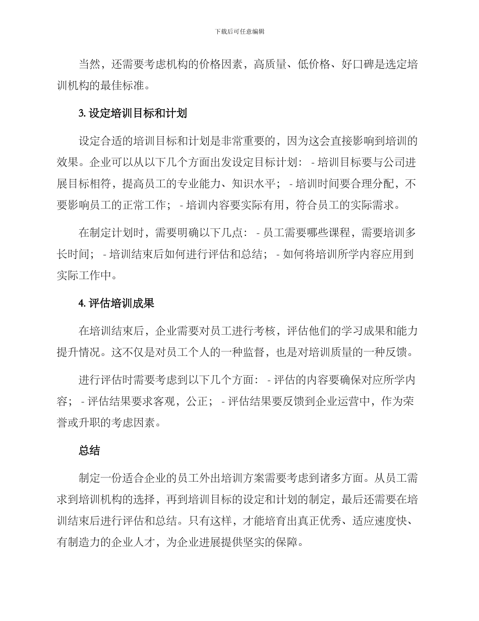 企业员工外出培训方案_第2页