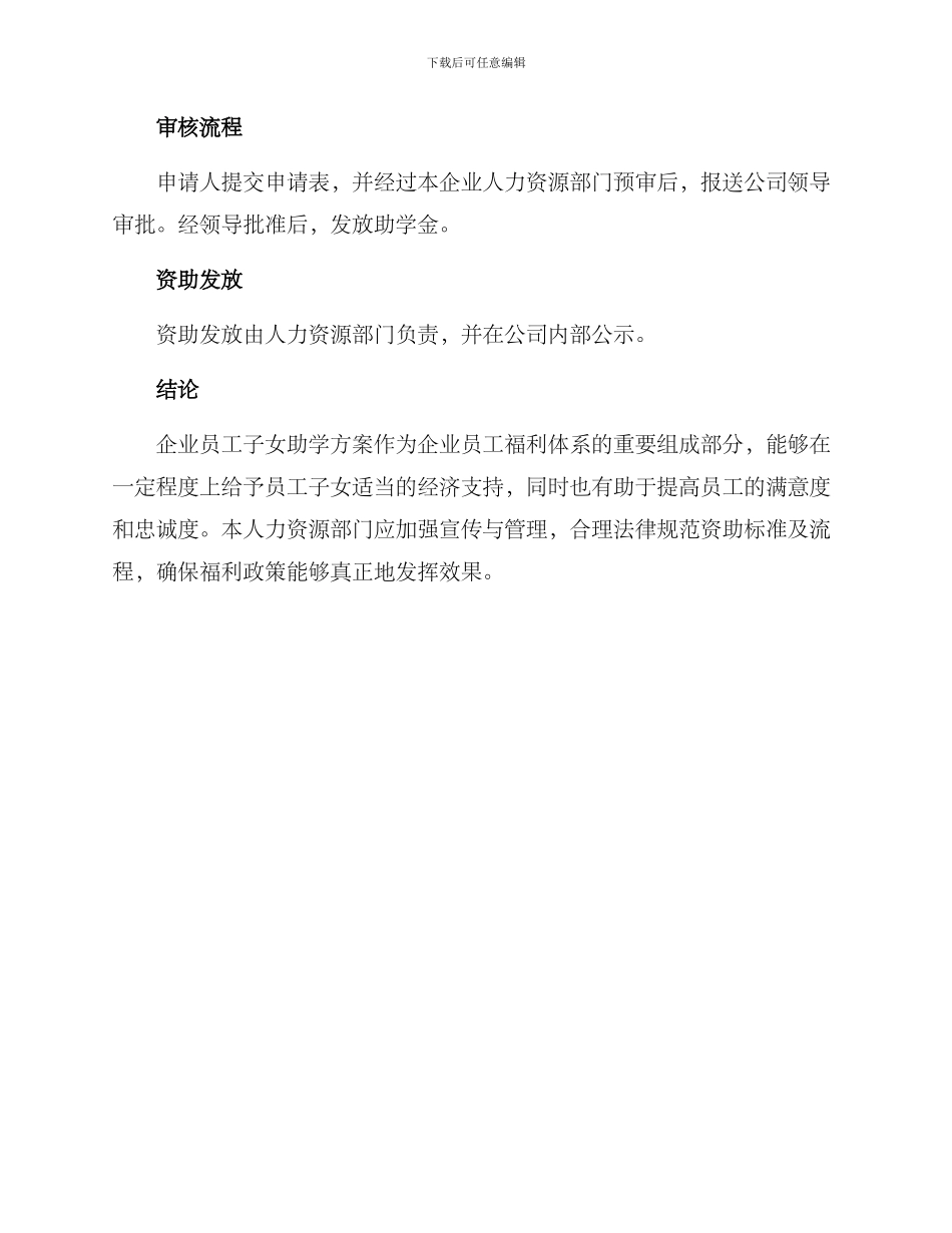 企业员工子女助学方案_第3页