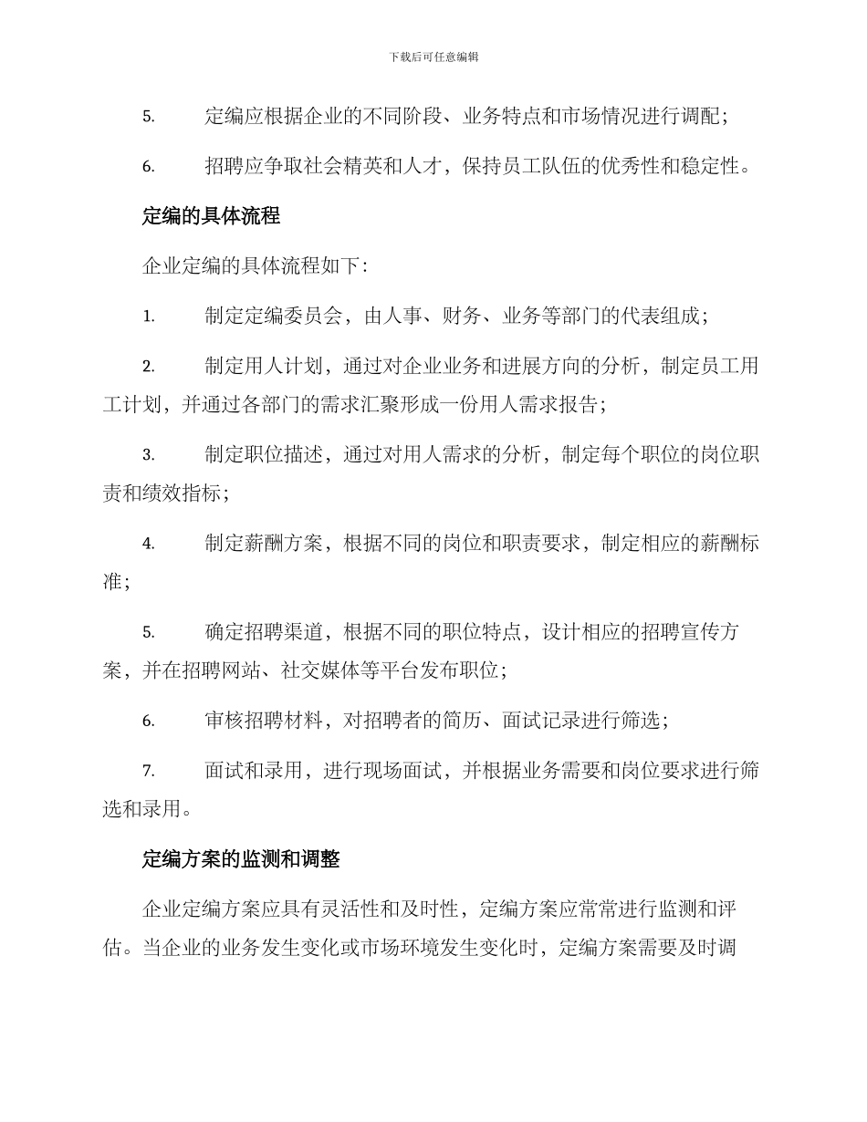 企业员工定编方案_第2页