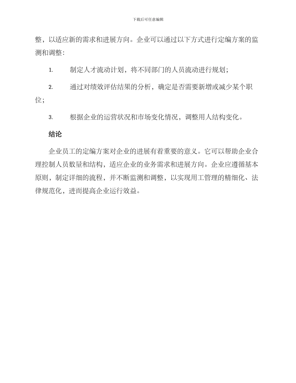 企业员工定编方案_第3页