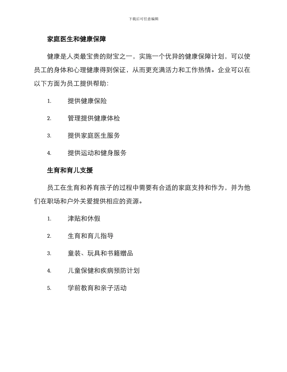 企业员工家庭福利方案_第2页