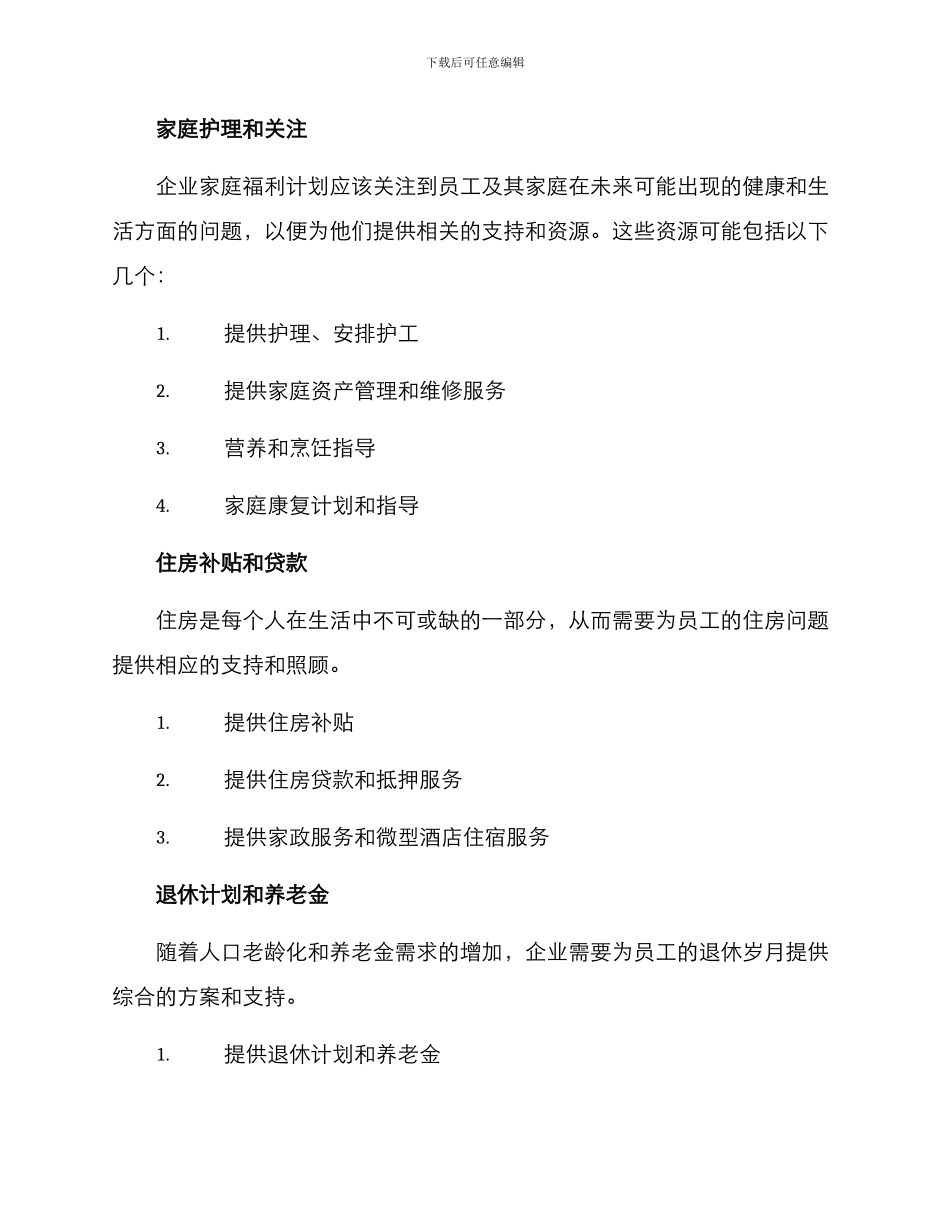 企业员工家庭福利方案_第3页