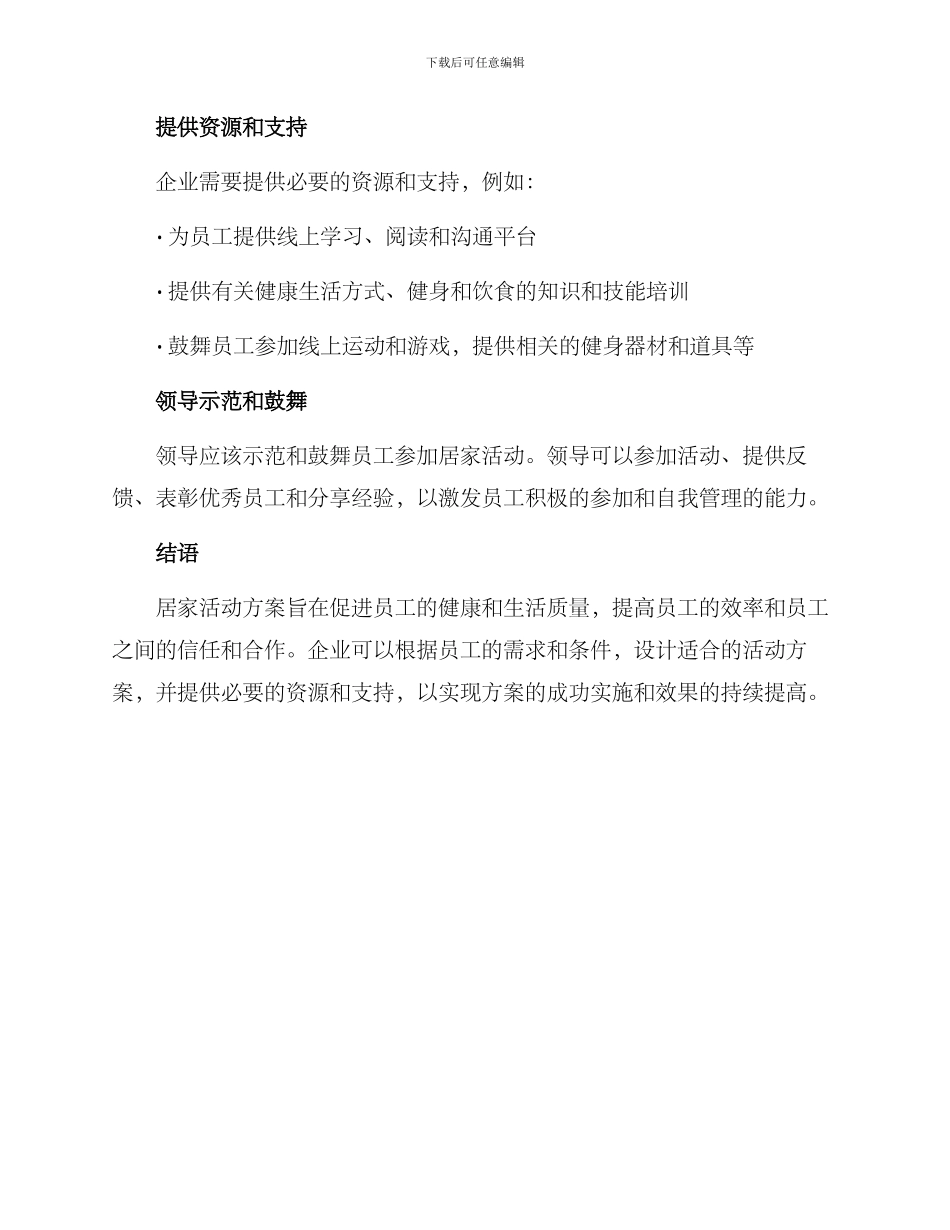 企业员工居家活动方案_第3页