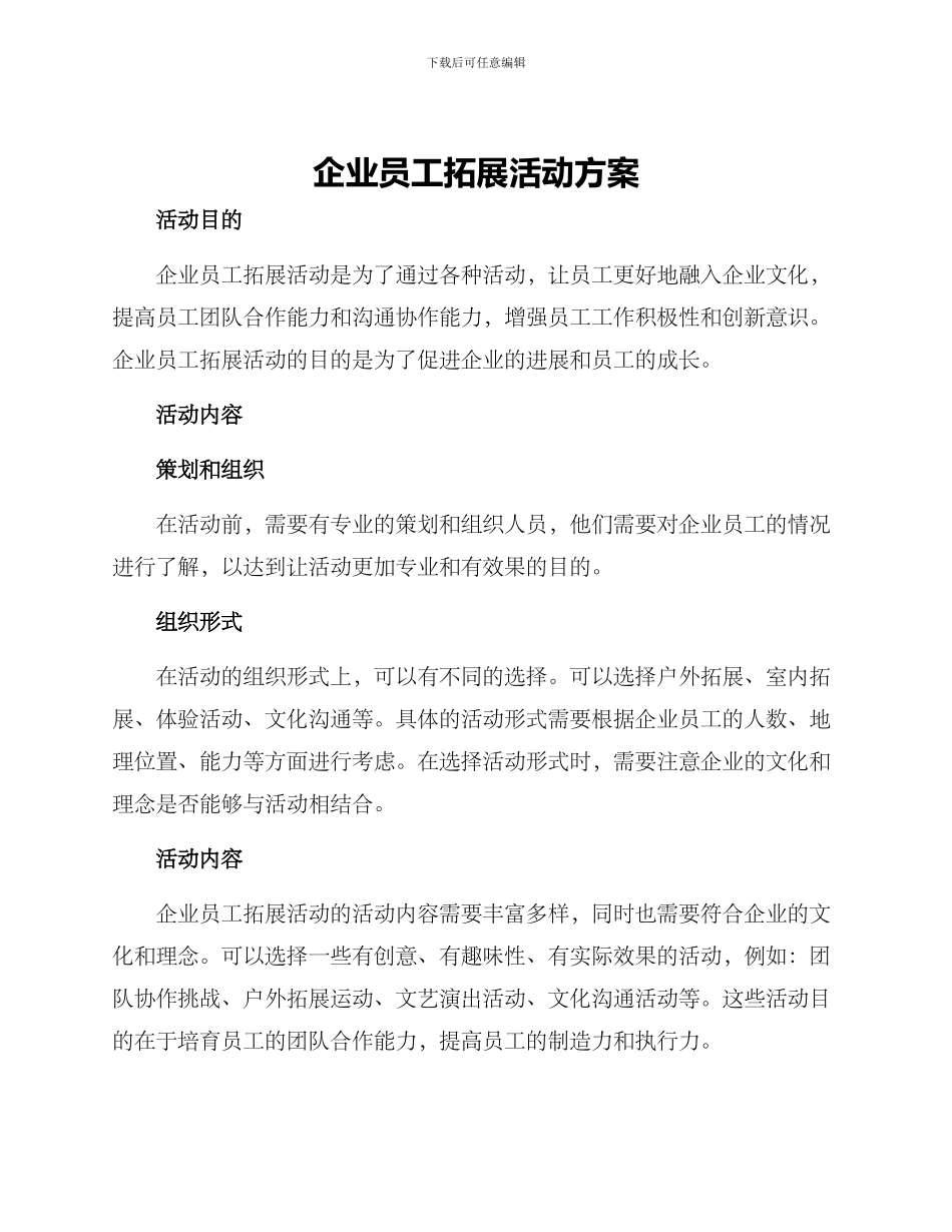 企业员工拓展活动方案_第1页