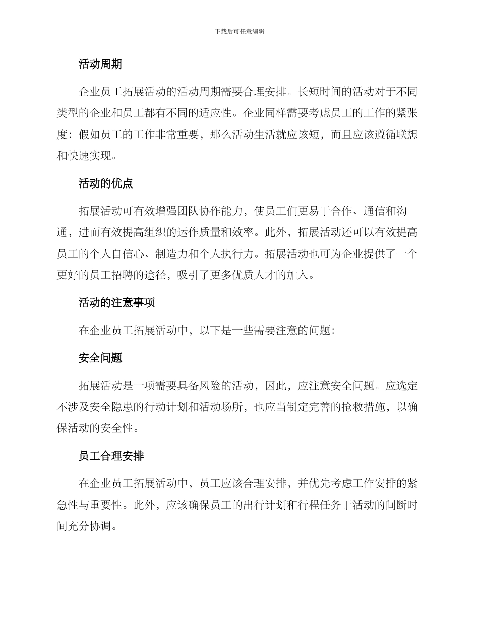 企业员工拓展活动方案_第2页