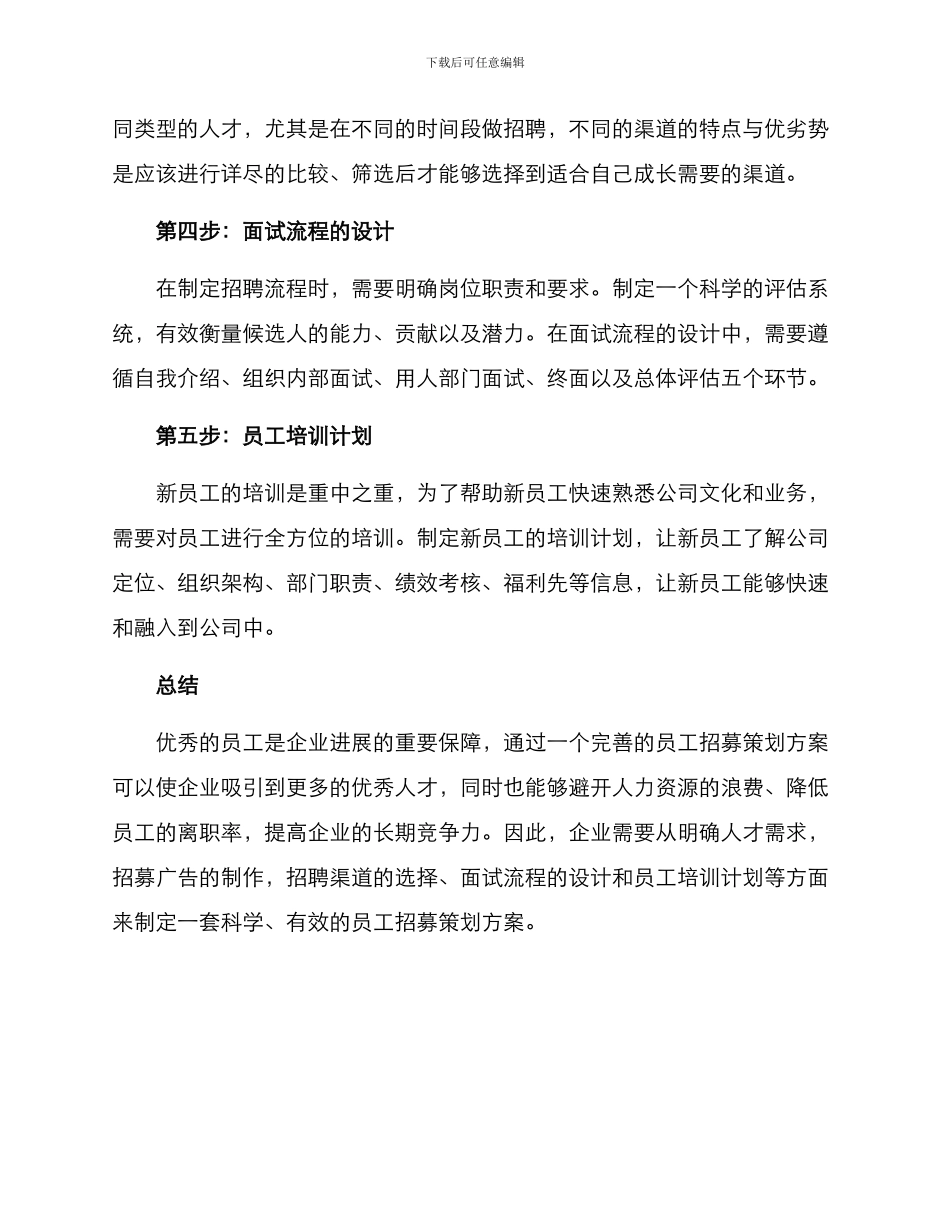 企业员工招募策划方案_第2页