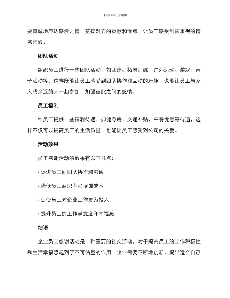 企业员工感谢活动方案_第2页