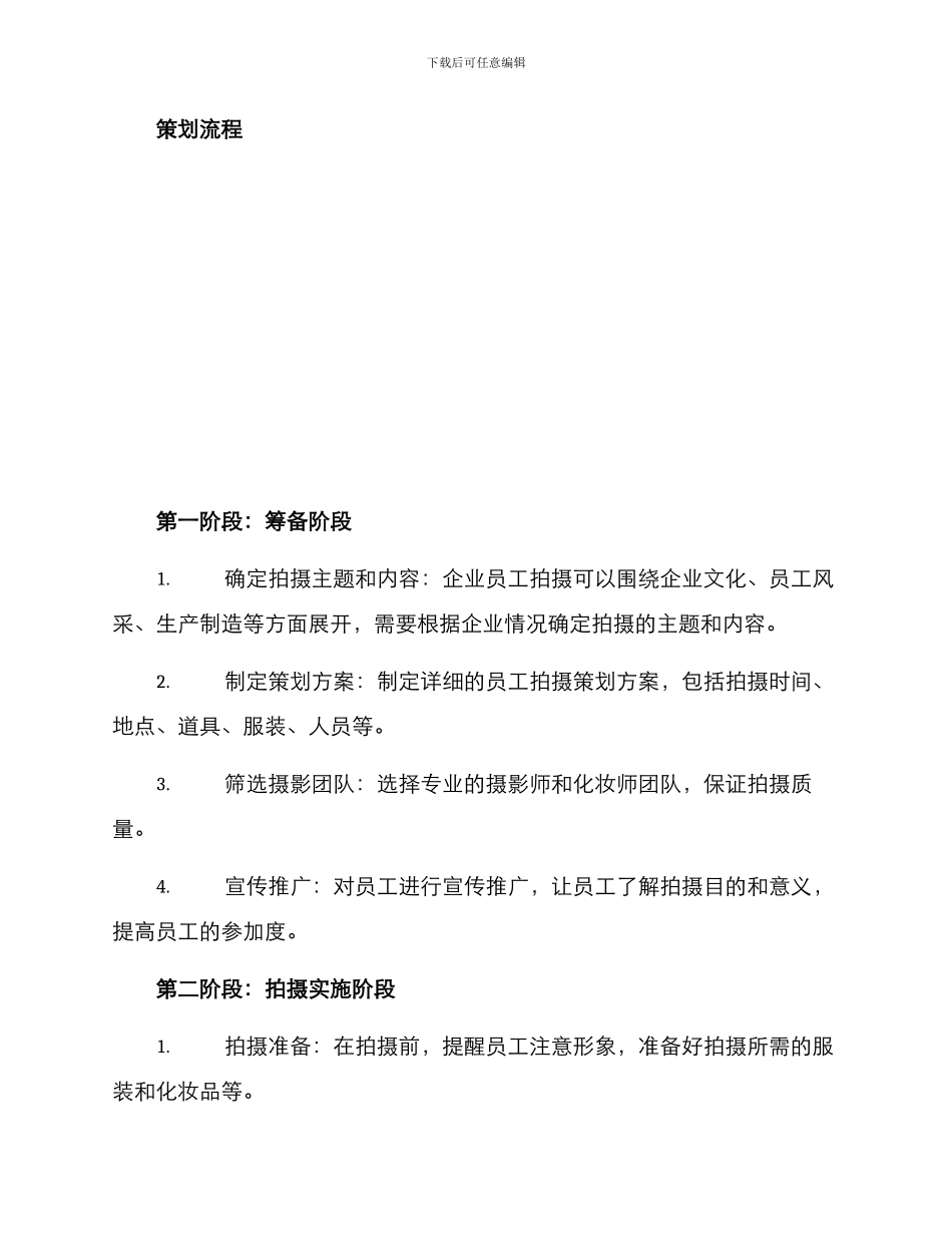 企业员工拍摄策划方案_第2页