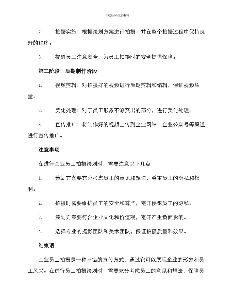 企业员工拍摄策划方案_第3页