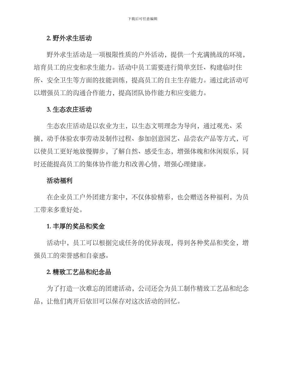 企业员工户外团建方案_第2页