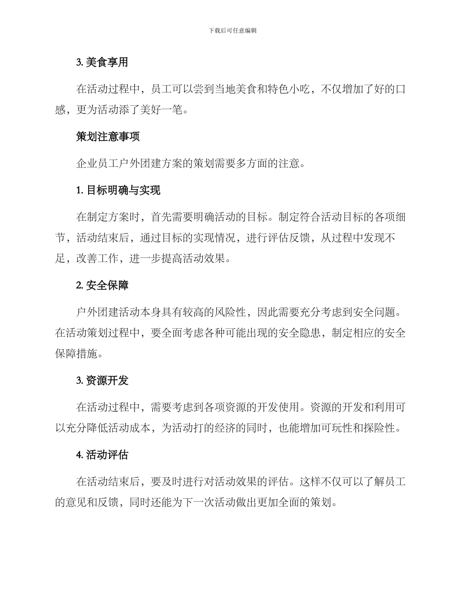 企业员工户外团建方案_第3页