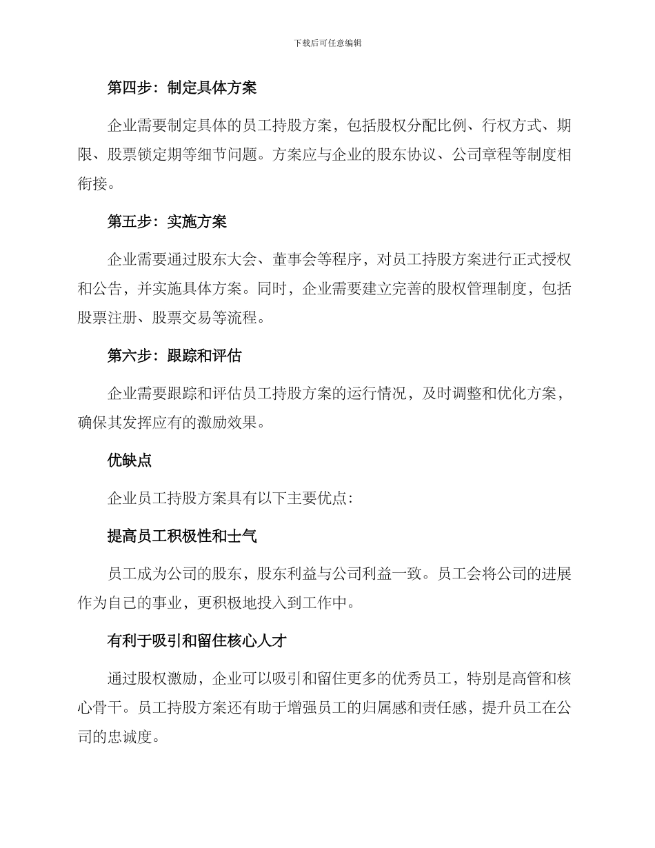 企业员工持股方案_第2页