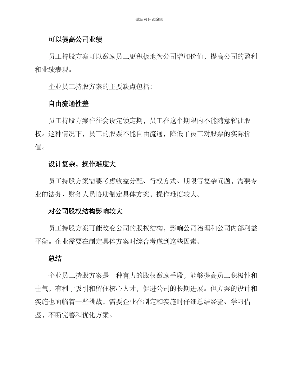 企业员工持股方案_第3页