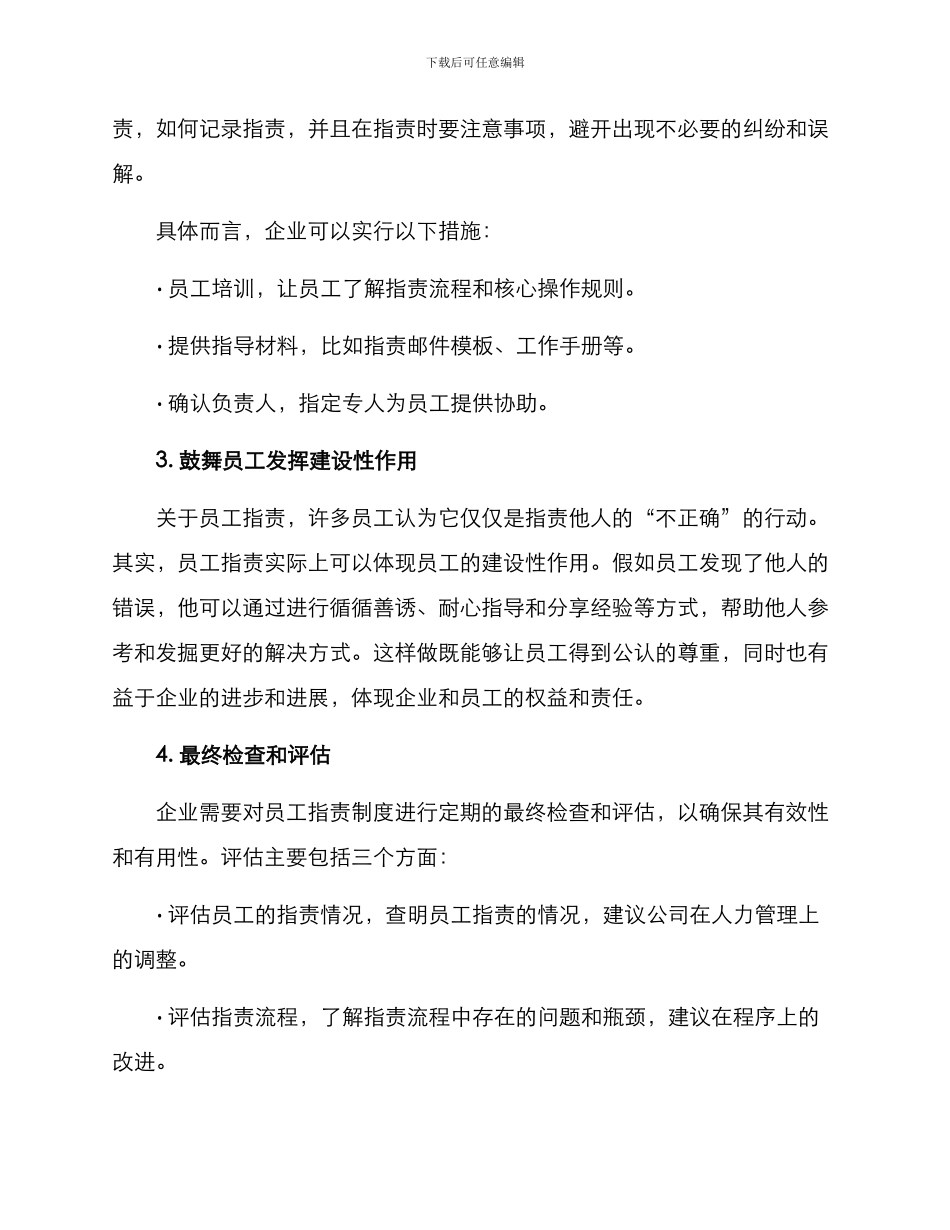 企业员工指责方案_第2页