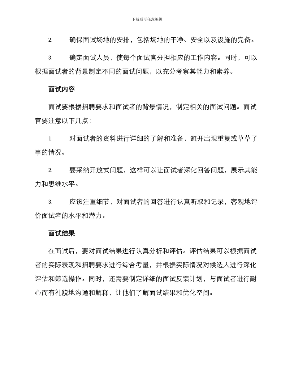 企业员工招聘面试方案_第2页