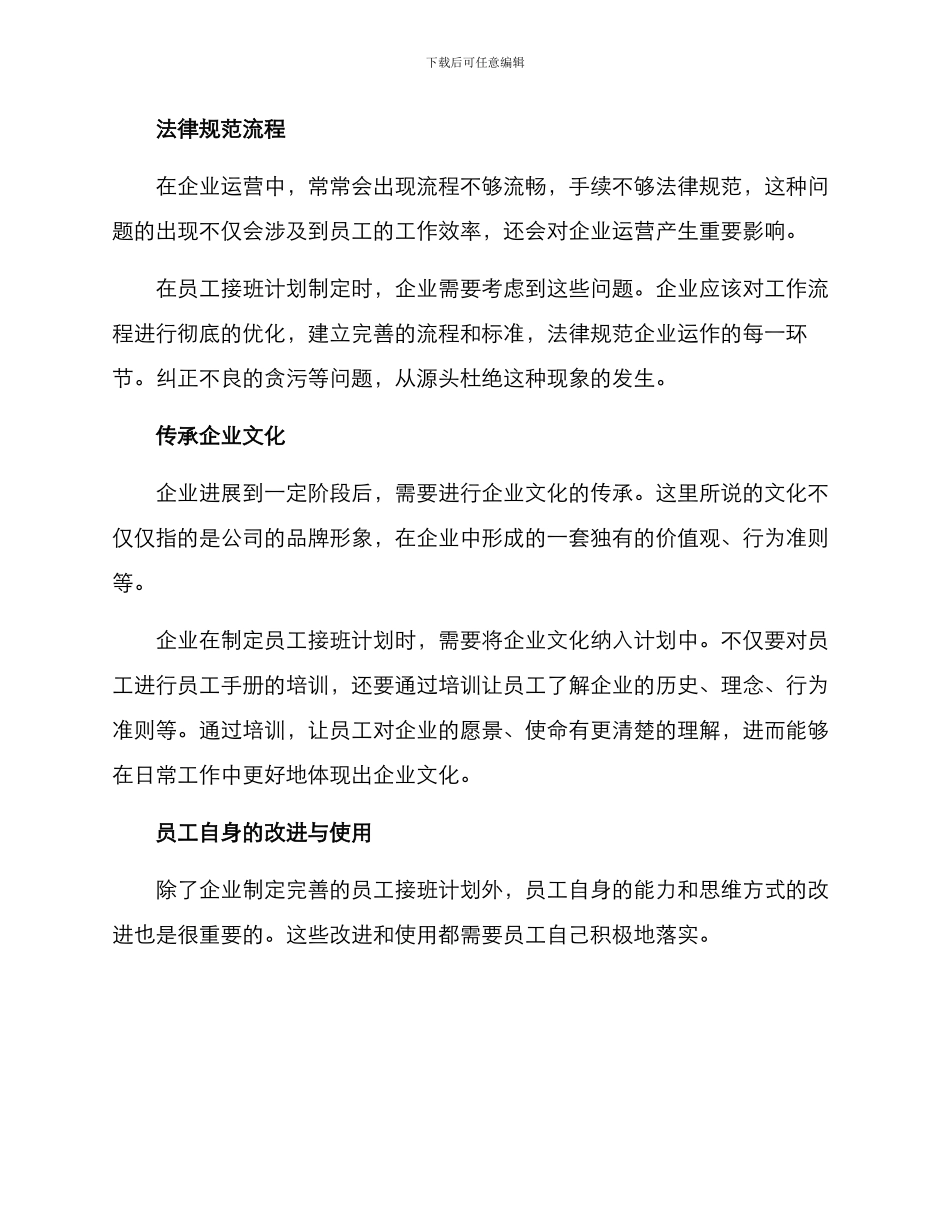 企业员工接班方案_第2页