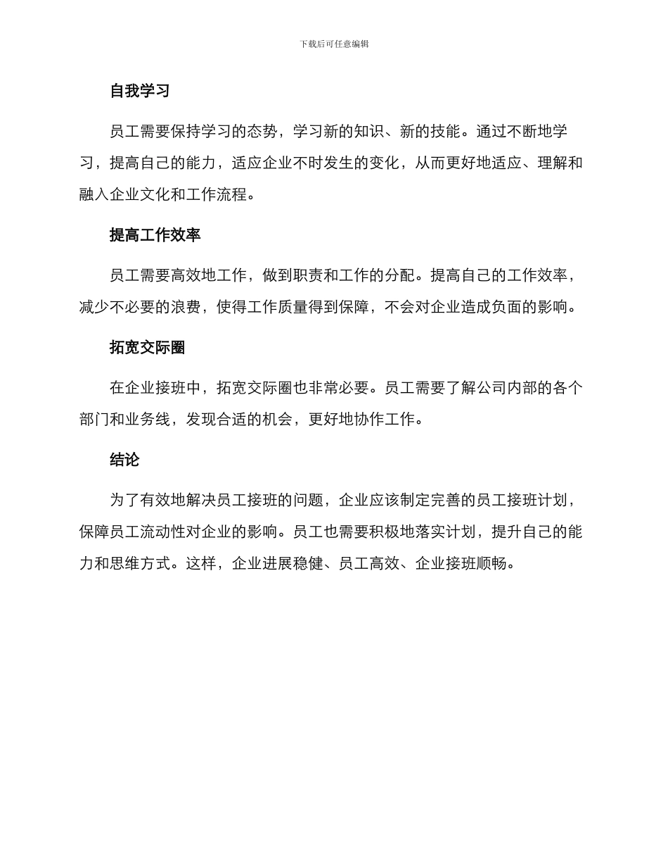 企业员工接班方案_第3页