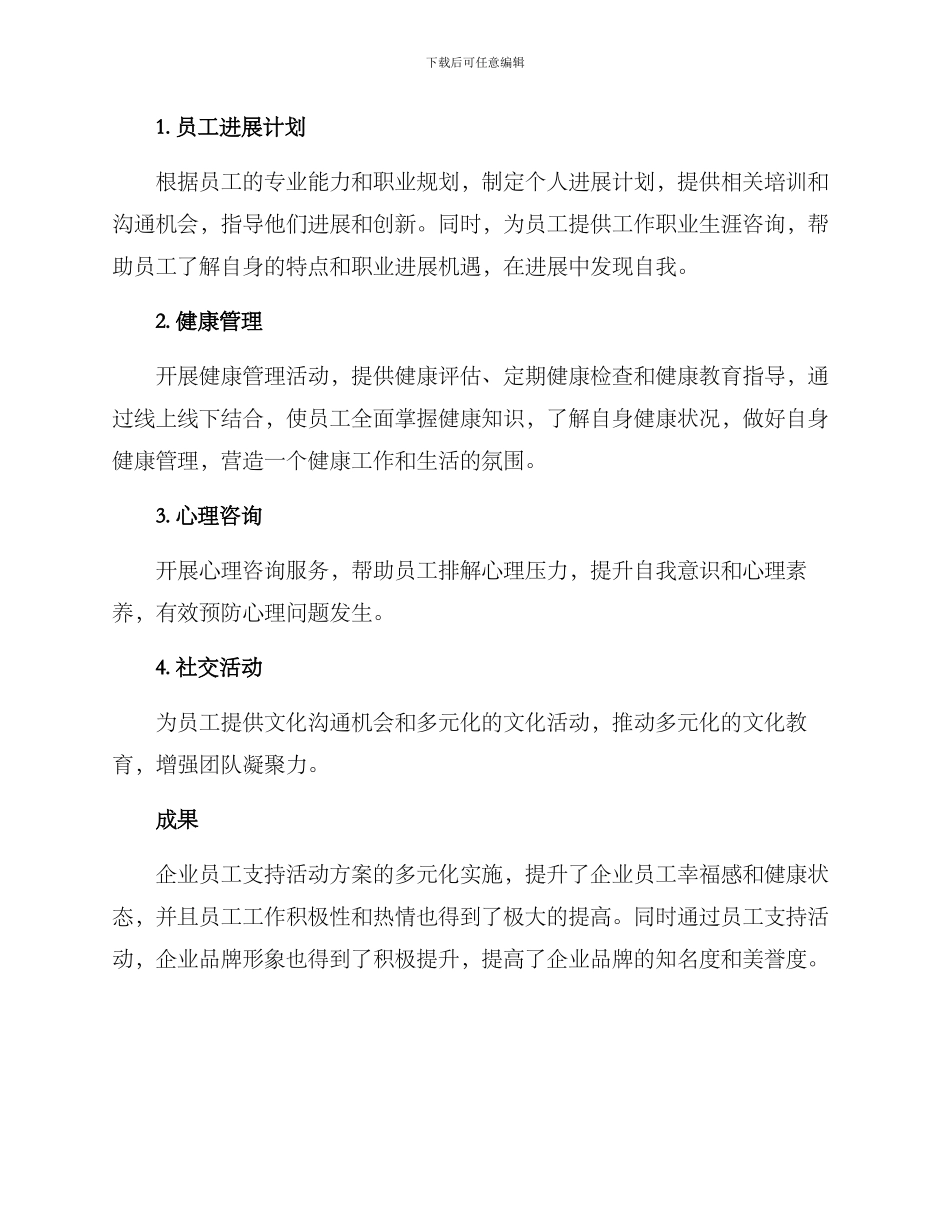 企业员工支持活动方案_第2页