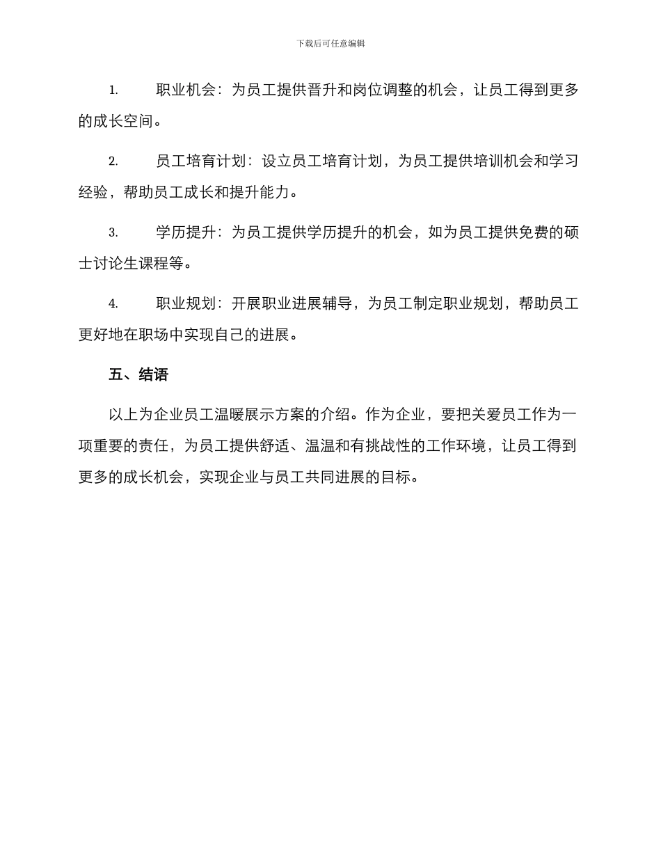 企业员工温暖展示方案_第3页