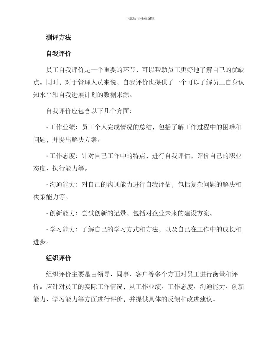企业员工测评方案_第2页