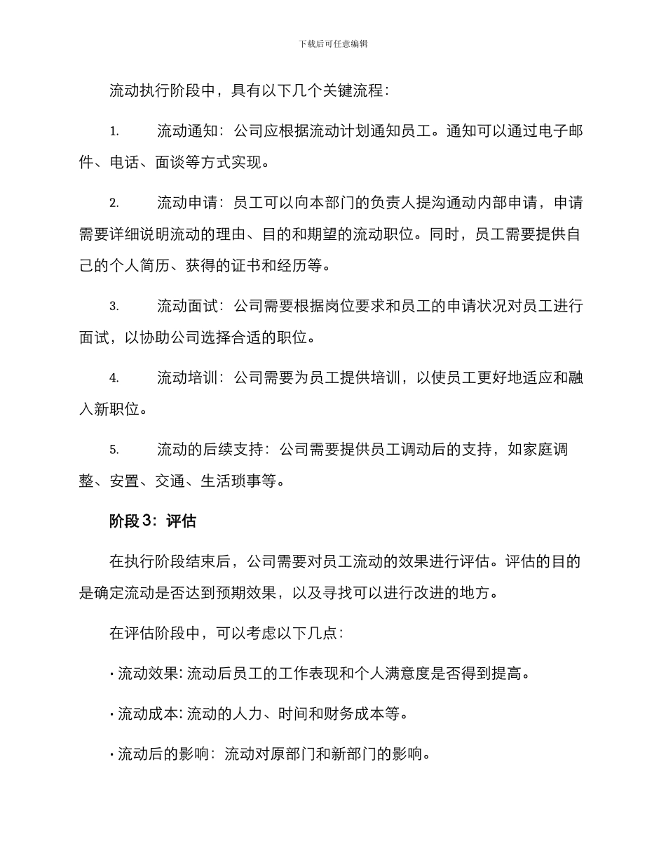 企业员工流动方案_第2页