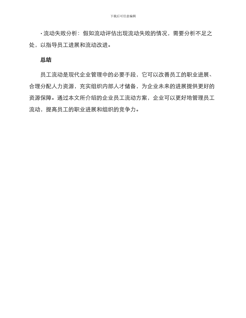 企业员工流动方案_第3页