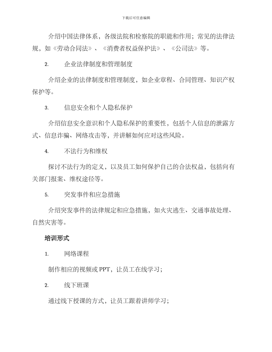 企业员工普法培训方案_第2页