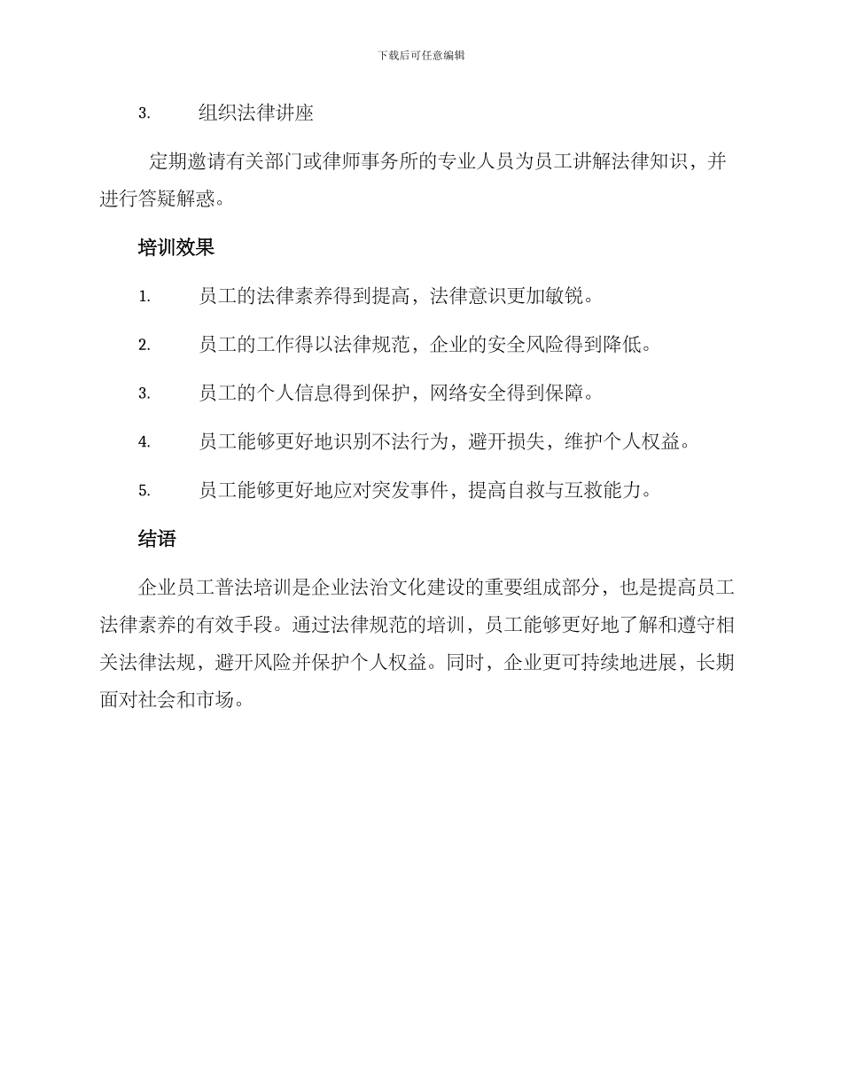 企业员工普法培训方案_第3页